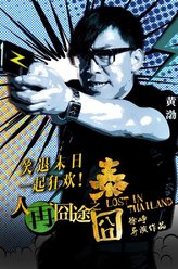 黄渤剧照