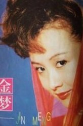 秀秀（金梦饰演）