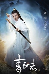 林惊羽（成毅饰演）