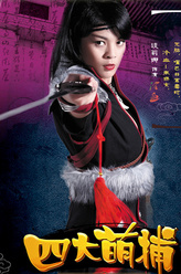 谈莉娜剧照