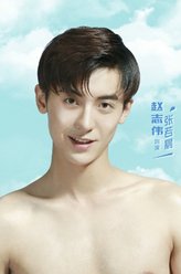 赵志伟剧照