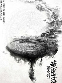 鬼吹灯之黄皮子坟电视剧海报