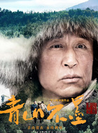 王洛勇剧照